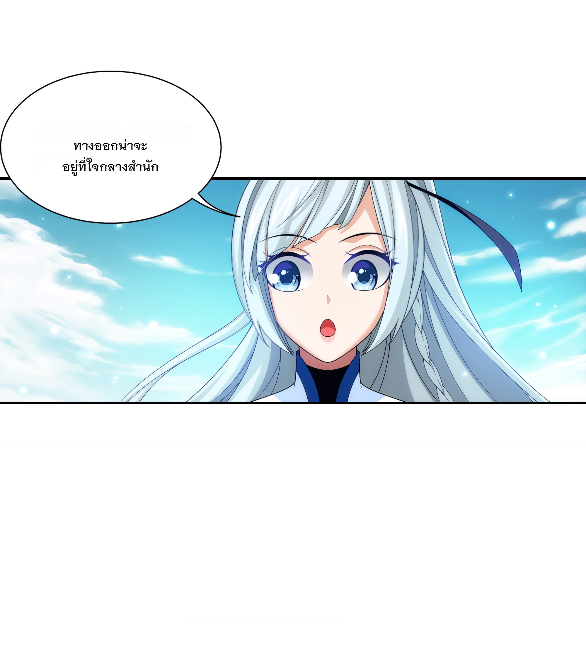 Da Zhu Zai ศึกปรมาจารย์สะท้านฟ้า (ชนจีน) ตอนที่ 305 หน้า 19