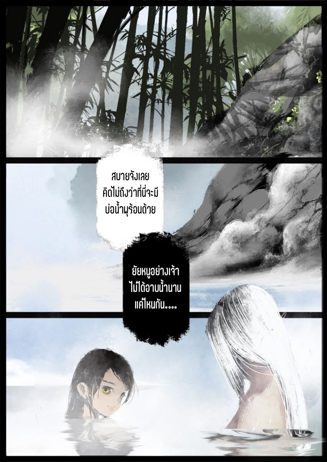 บันทึกปราบปีศาจ ตอนที่ 65 หน้า 9
