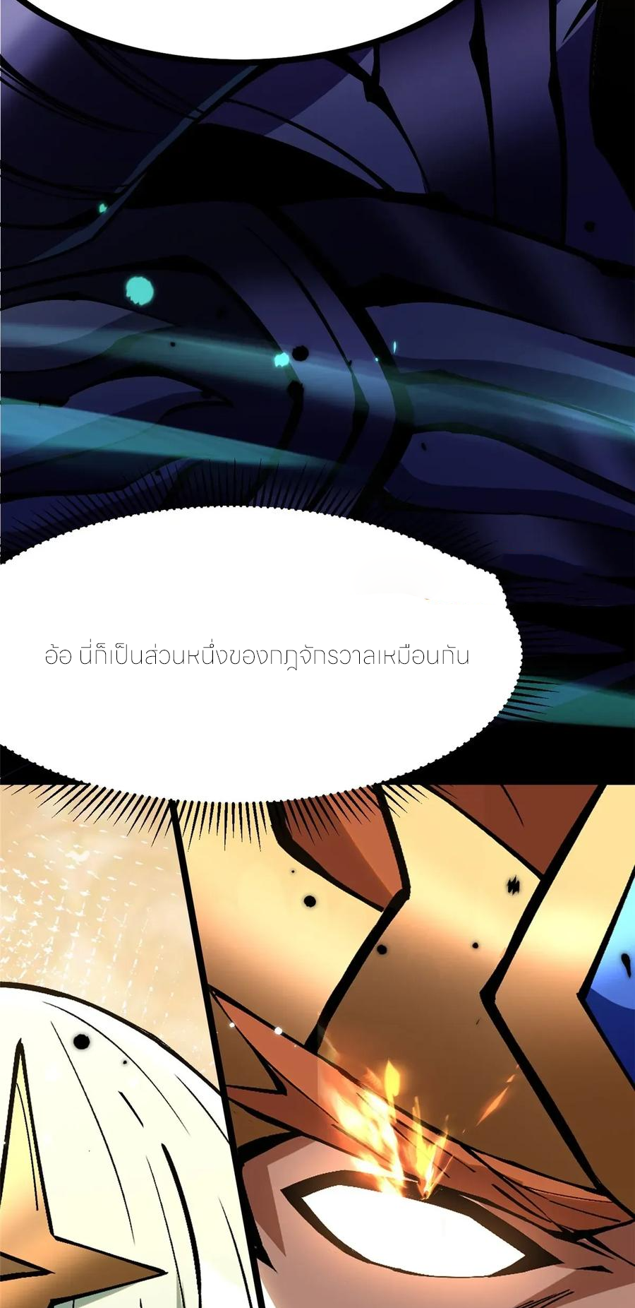 ไม่อยากเรียนทักษะ แห่งคำสาปเลย! ตอนที่ 107 หน้า 13