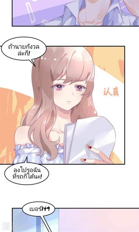 My Dream Of Wanting To Be Superstar ตอนที่ 10 หน้า 9