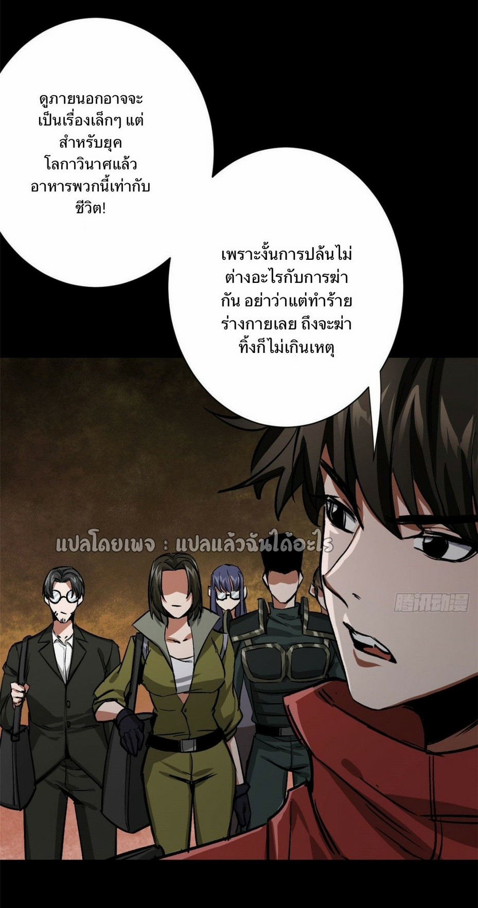 รูเล็ตเวิลด์ สุ่มไอเทมเอาชีวิตรอด ตอนที่ 88 หน้า 7