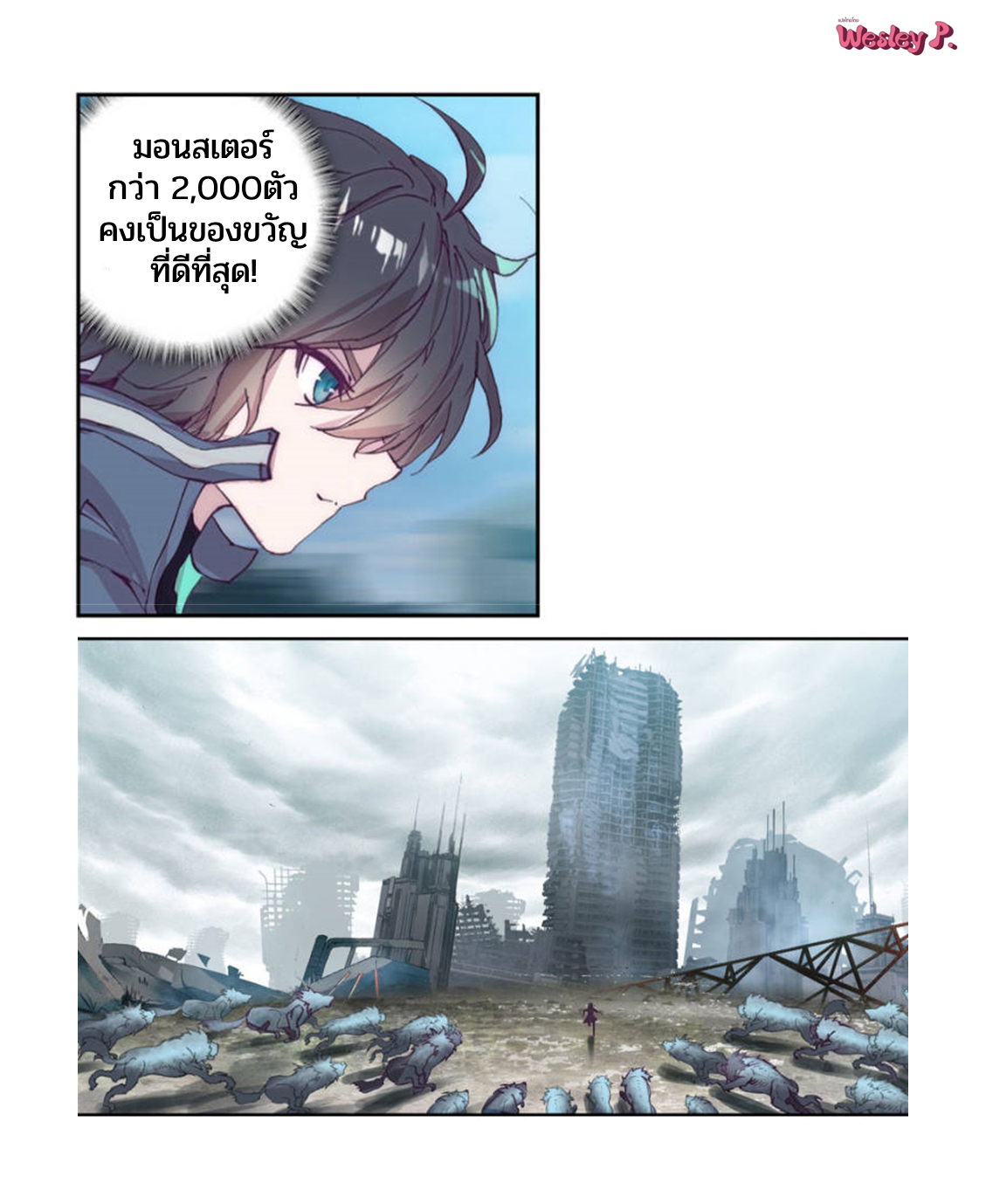 Swallowed star ศึกล้างดวงดาว ตอนที่ 98 หน้า 4