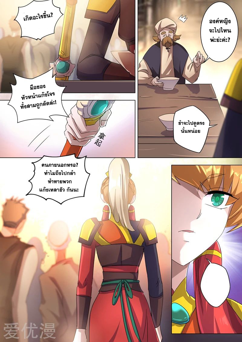 ดาบวิญญาณราชัน spirit sword sovereign ตอนที่ 240 หน้า 8