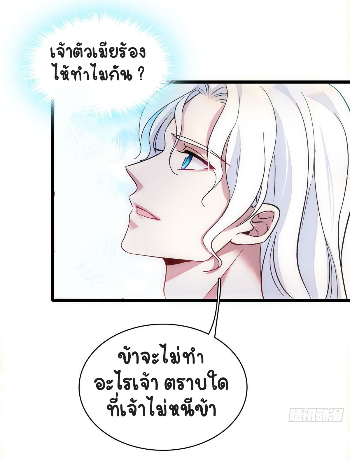 Romance In The Beast World ตอนที่ 3 หน้า 8