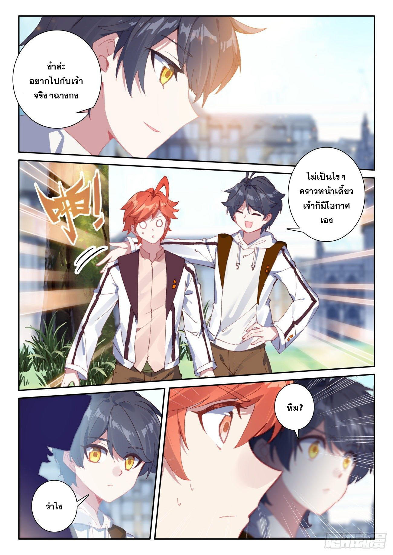 Child of light บุตรแห่งแสง ตอนที่ 40 หน้า 7