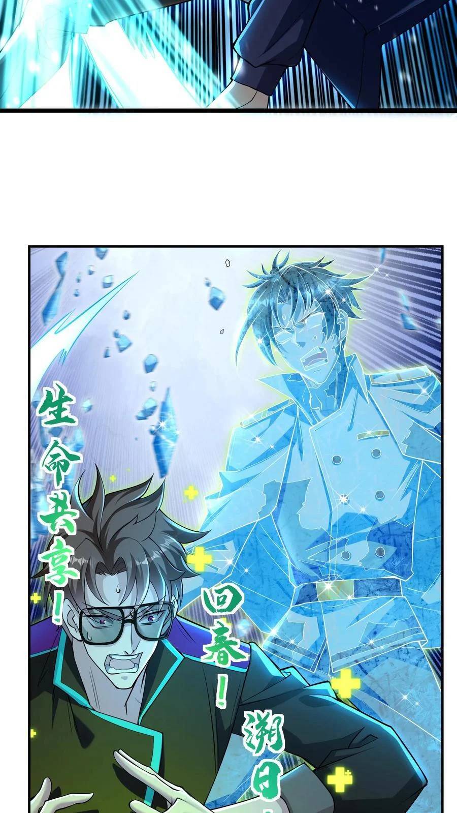 I Accidentally Became Invincible While Studying With My Sister ตอนที่ 18 หน้า 23