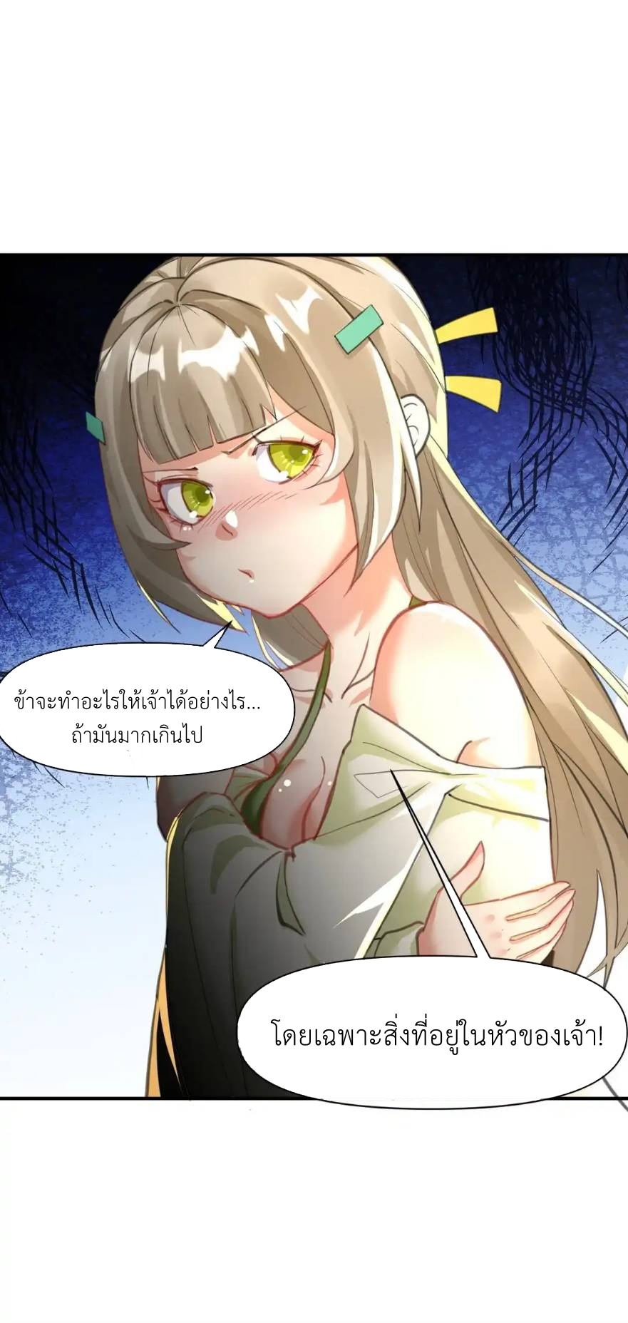 Travel through the world of cultivation, but you can connect to the Internet (ซีซั่น1) ตอนที่ 8 หน้า 40