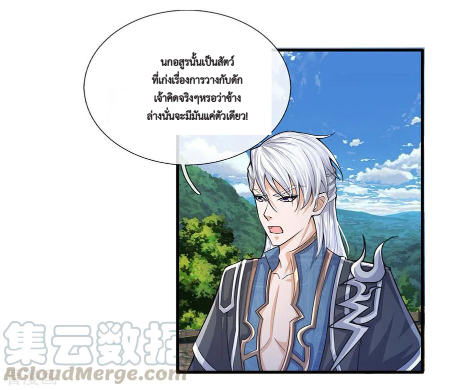 Shura Sword Sovereign ตอนที่ 30 หน้า 6