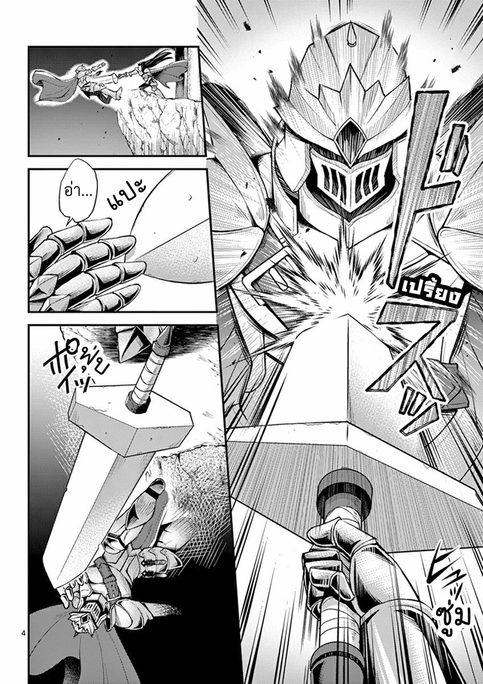 Moto Shogun no Undead Knight ตอนที่ 1 หน้า 4