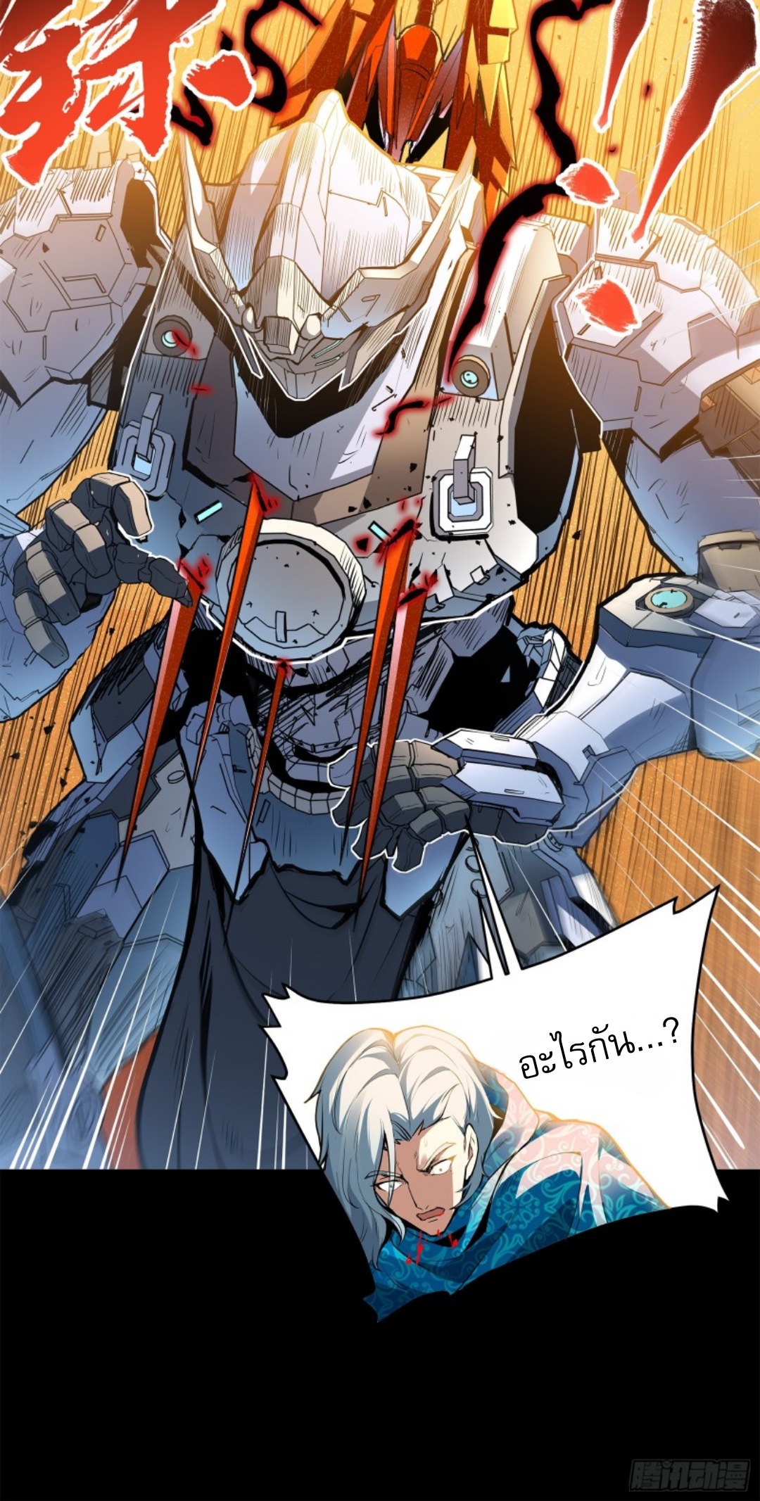 Legend of Star Genera ชนจีน ตอนที่ 118 หน้า 86