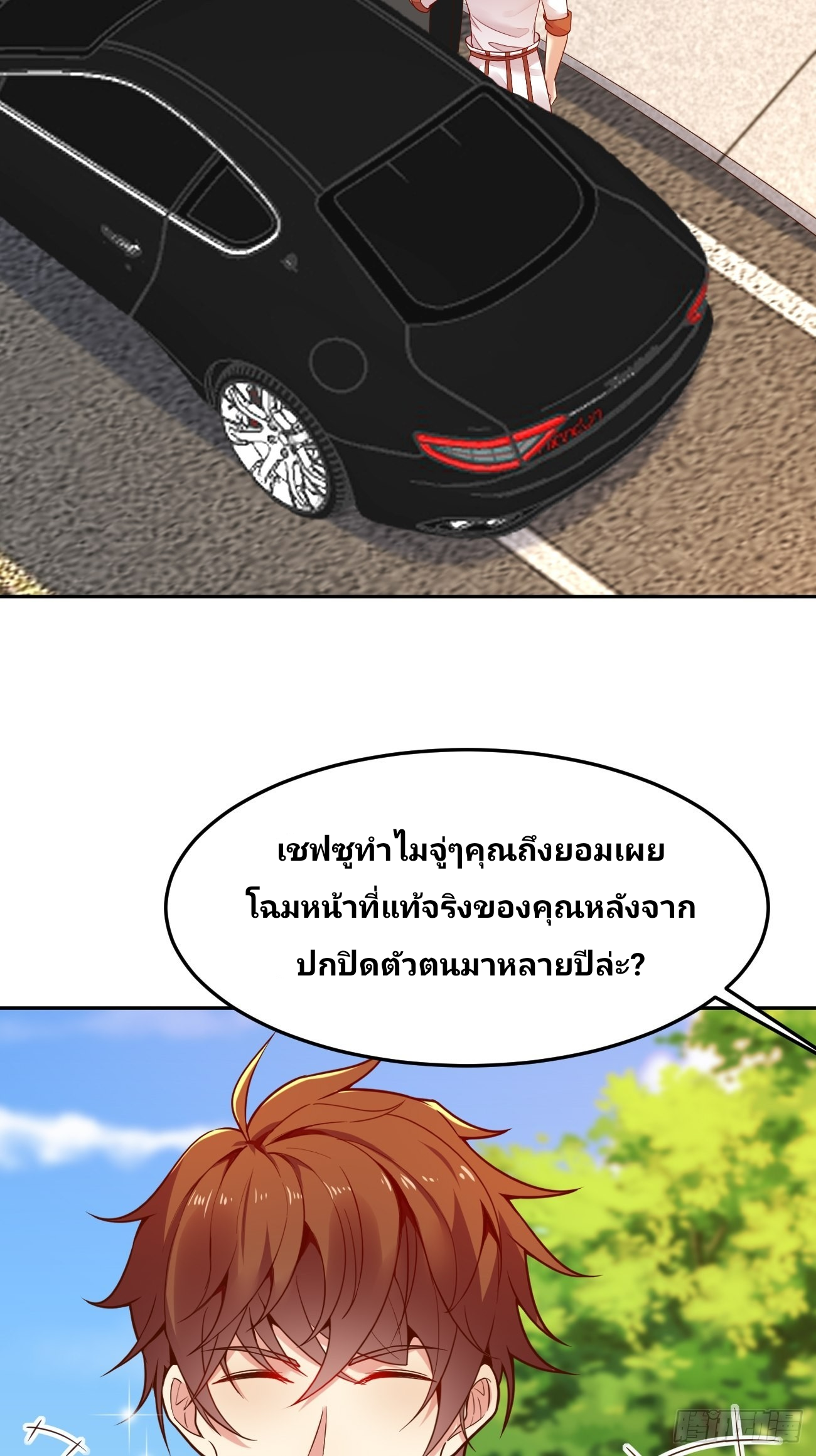 ฉันสุ่มตัวตนใหม่ทุกสัปดาห์ ตอนที่ 52 หน้า 3