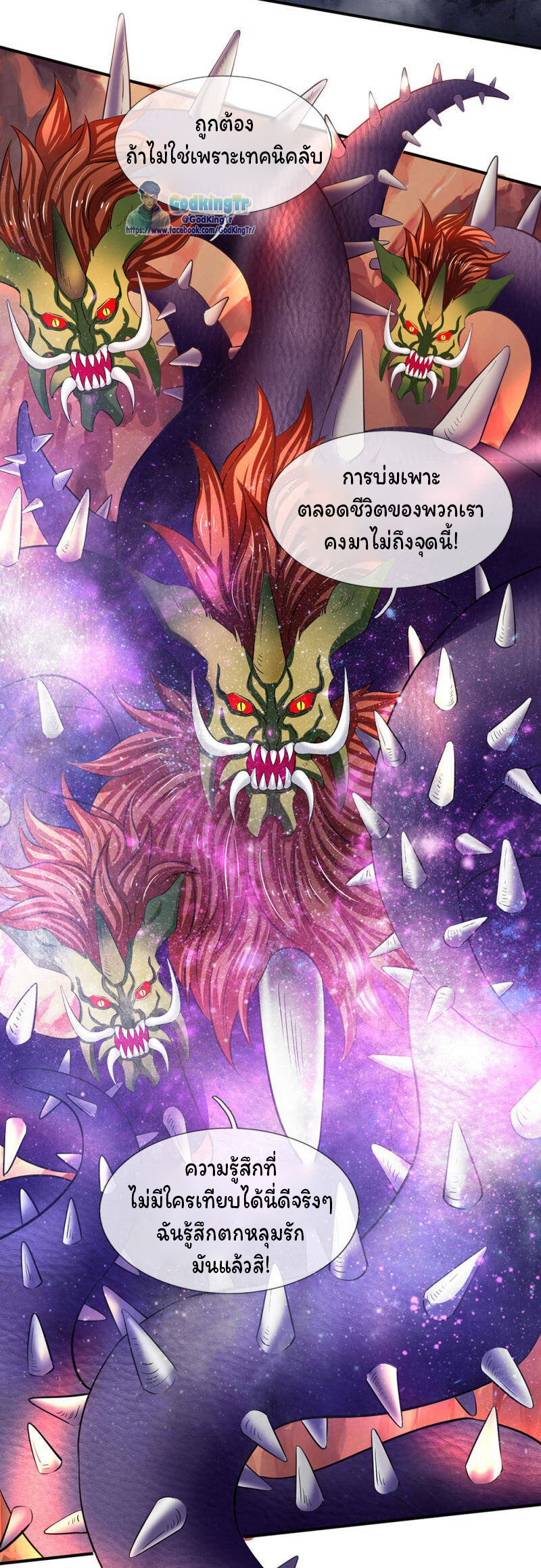 ราชาเทพนิรันดร์ (Eternal god king) ตอนที่ 144 หน้า 5