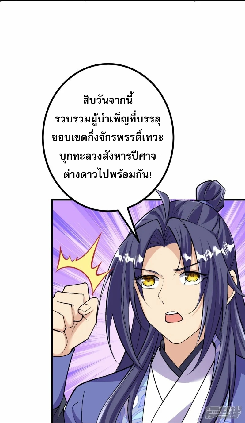 ผู้ขัดเกลาร่างกายที่แข็งแกร่งที่สุดในประวัติศาสตร์ ตอนที่ 165 หน้า 26