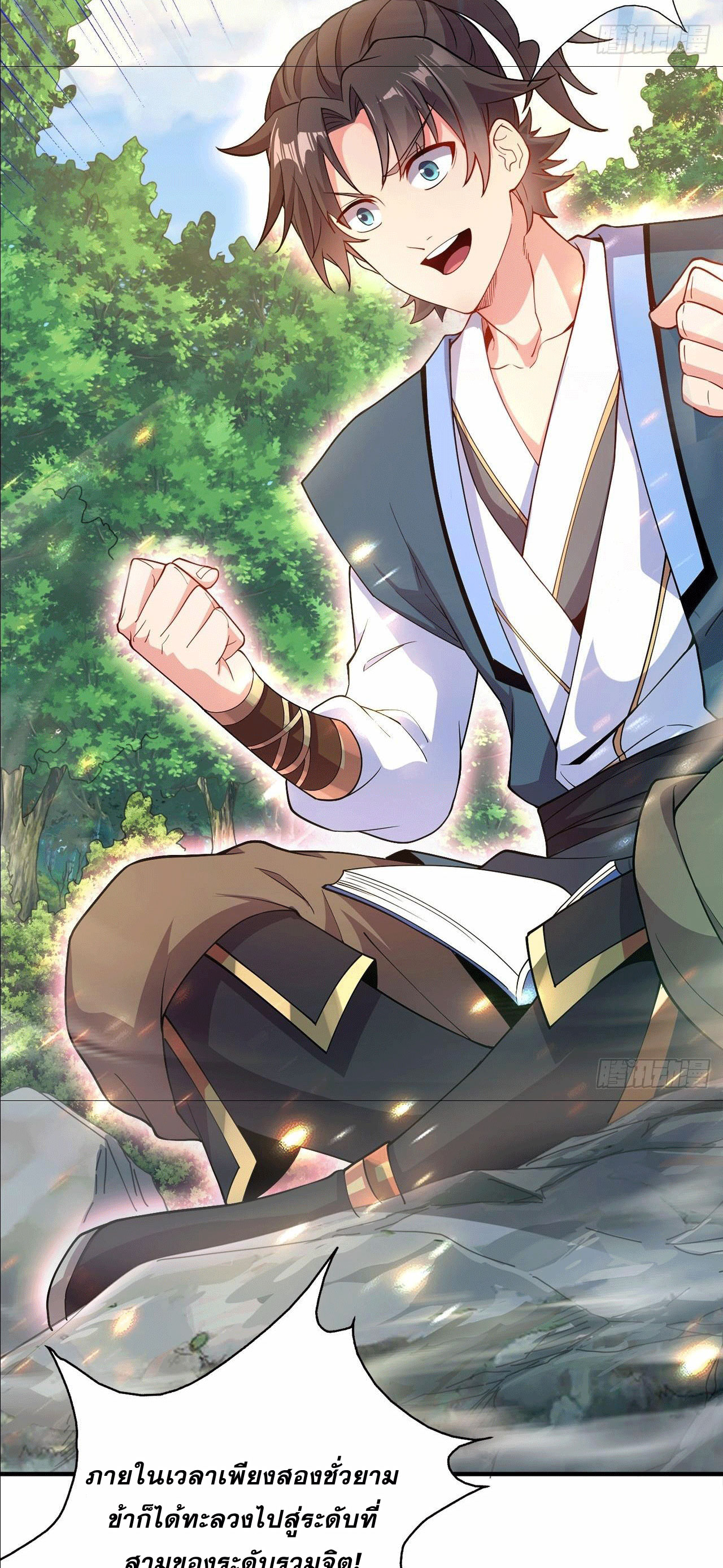 I Can Control All Opportunities ชนจีน ตอนที่ 4 หน้า 4