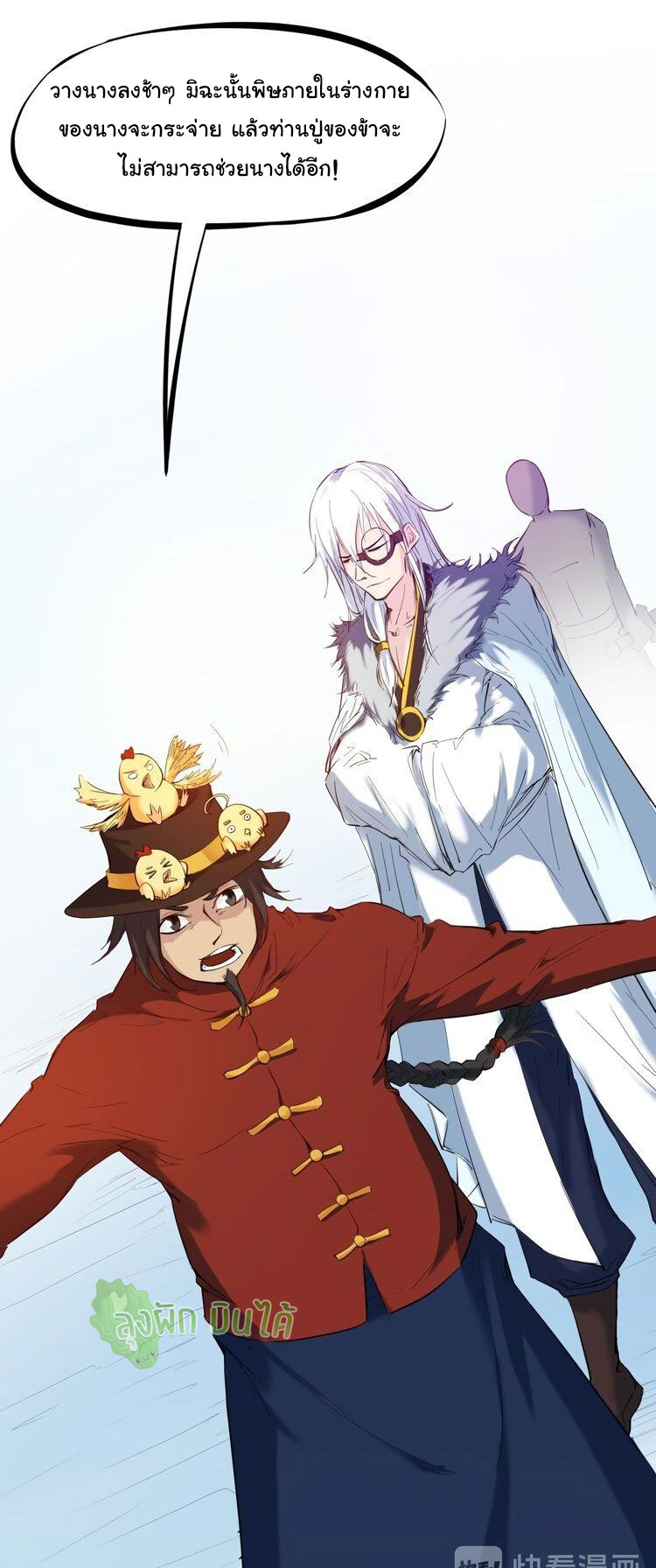 เลือดมังกร ตอนที่ 21 หน้า 10