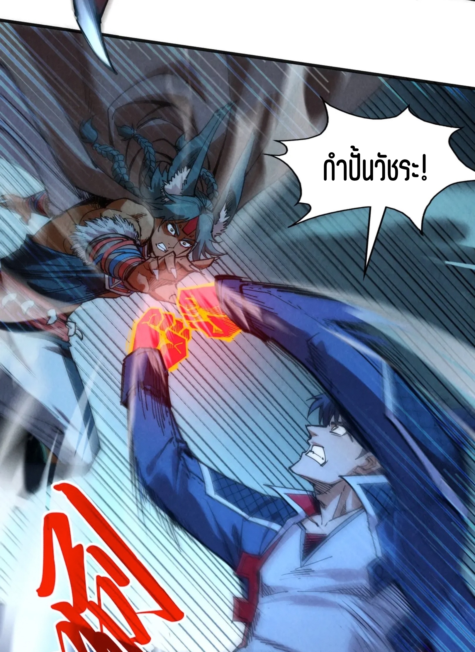 มหาเทพนิรันดร์กาล ตอนที่ 219 หน้า 39