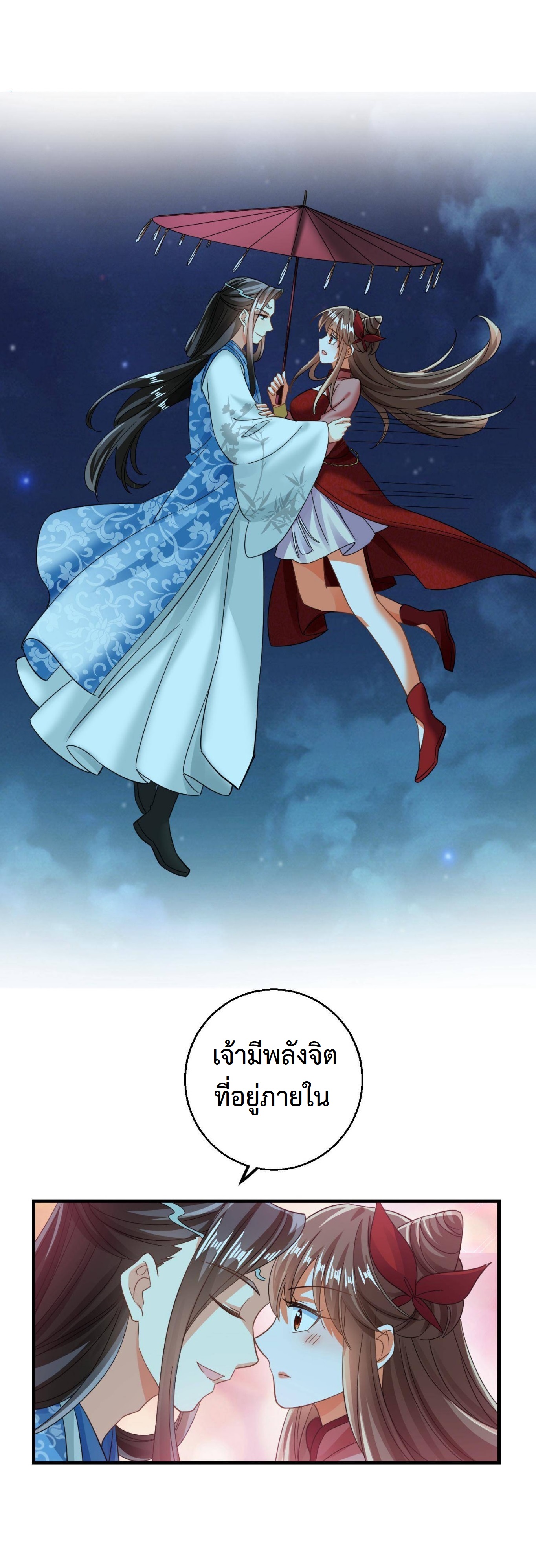 ปีศาจที่ไร้เทียมทานในโลก ตอนที่ 136 หน้า 8