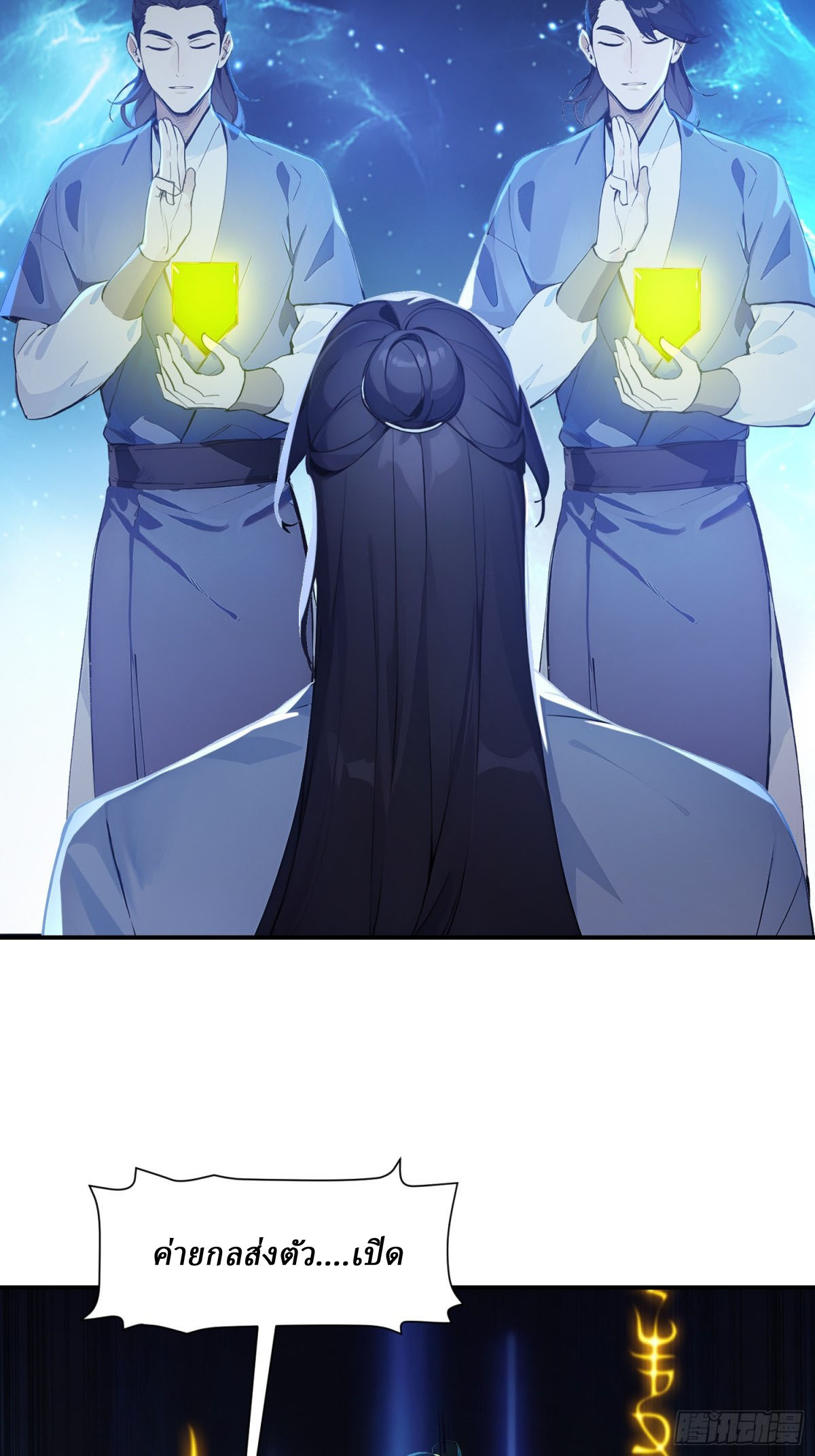 I Really Don’t Want to be a Saint ตอนที่ 13 หน้า 27