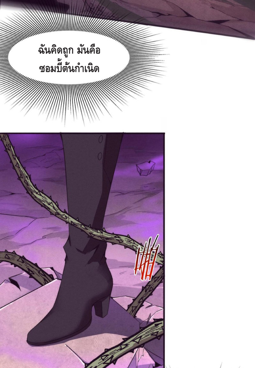 the frenzy of evolution การวิวัฒนาการที่บ้าคลั่ง ตอนที่ 9 หน้า 12