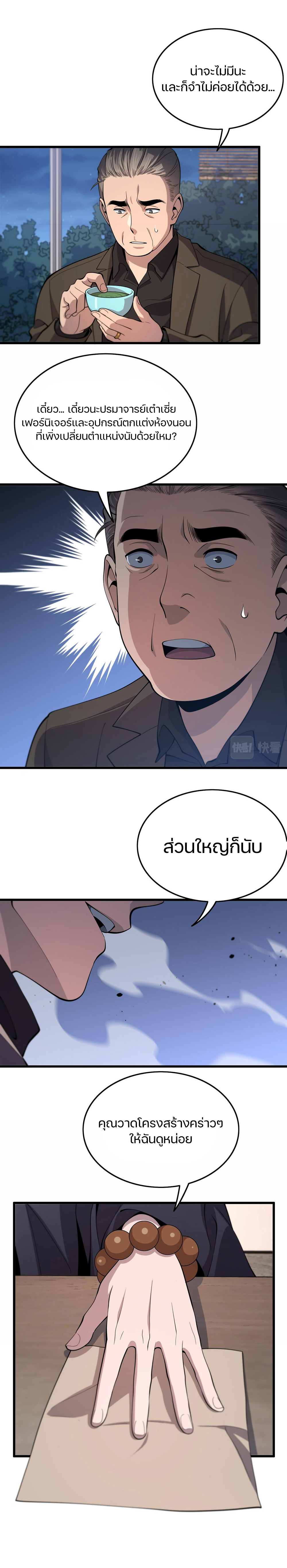 The Grand Master came down from the mountain ตอนที่ 24 หน้า 14