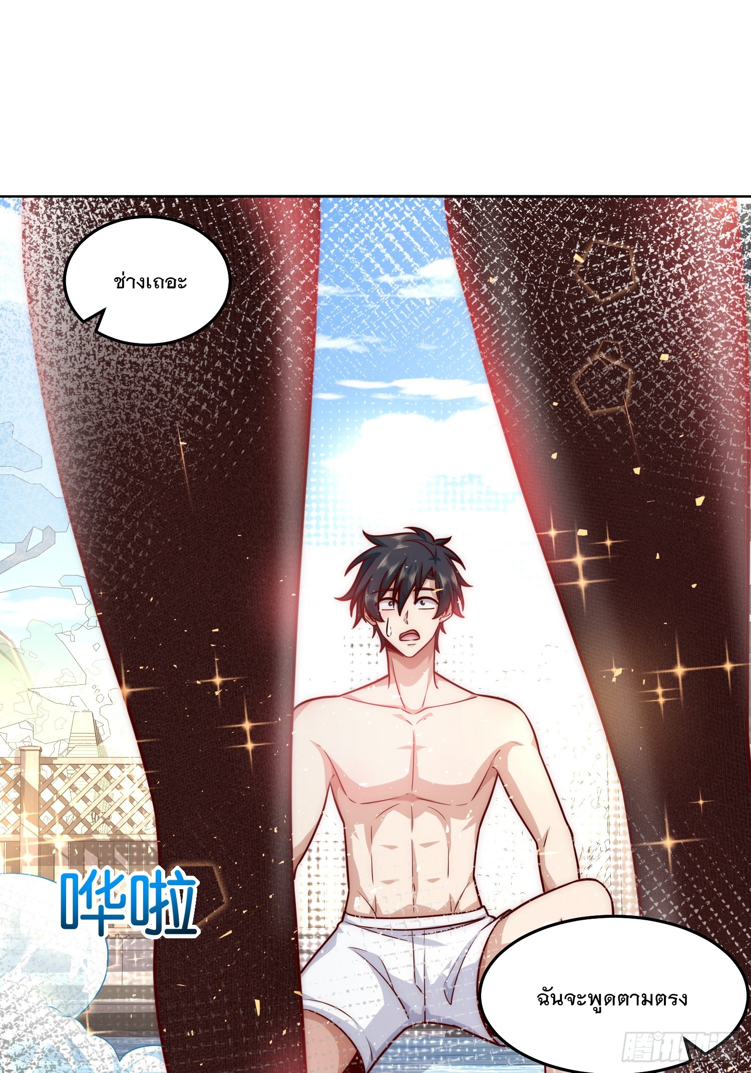 สร้างฮาเร็มด้วยระบบฉายาสุดเทพ ตอนที่ 22 หน้า 33