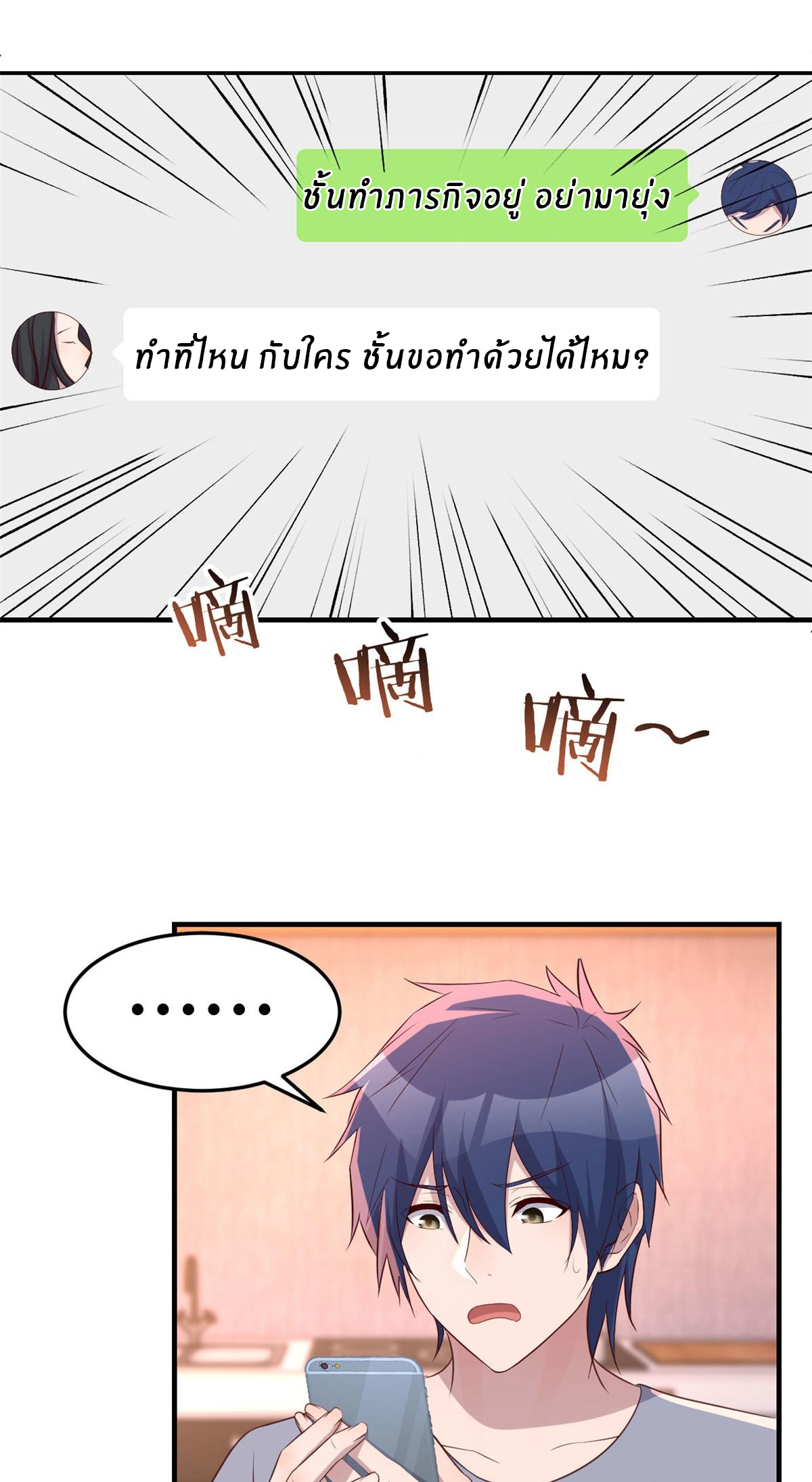 พี่สาวอยากเล่นคุณ ตอนที่ 112 หน้า 24