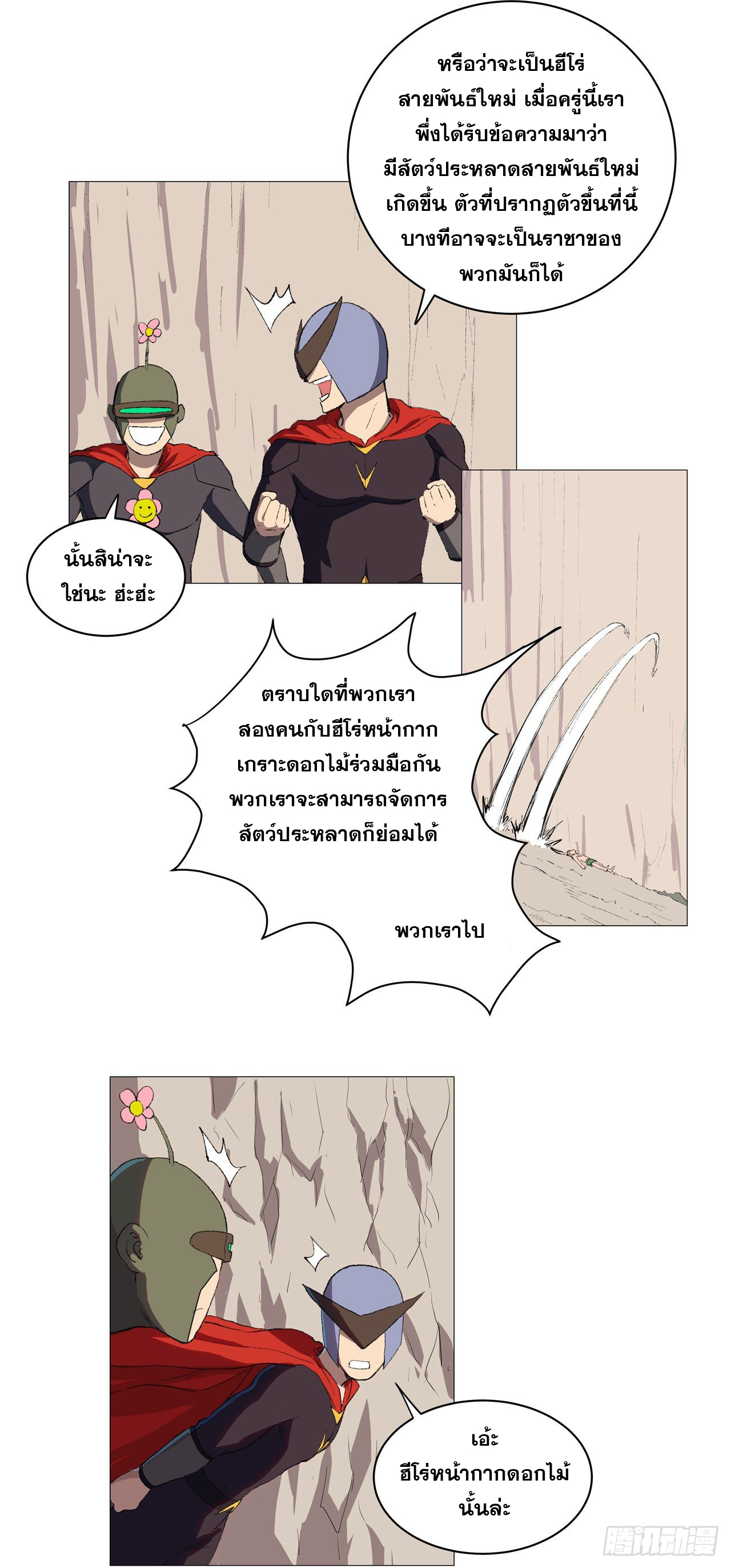 Cultivator vs Superhero (ทันจีน) ตอนที่ 67 หน้า 8