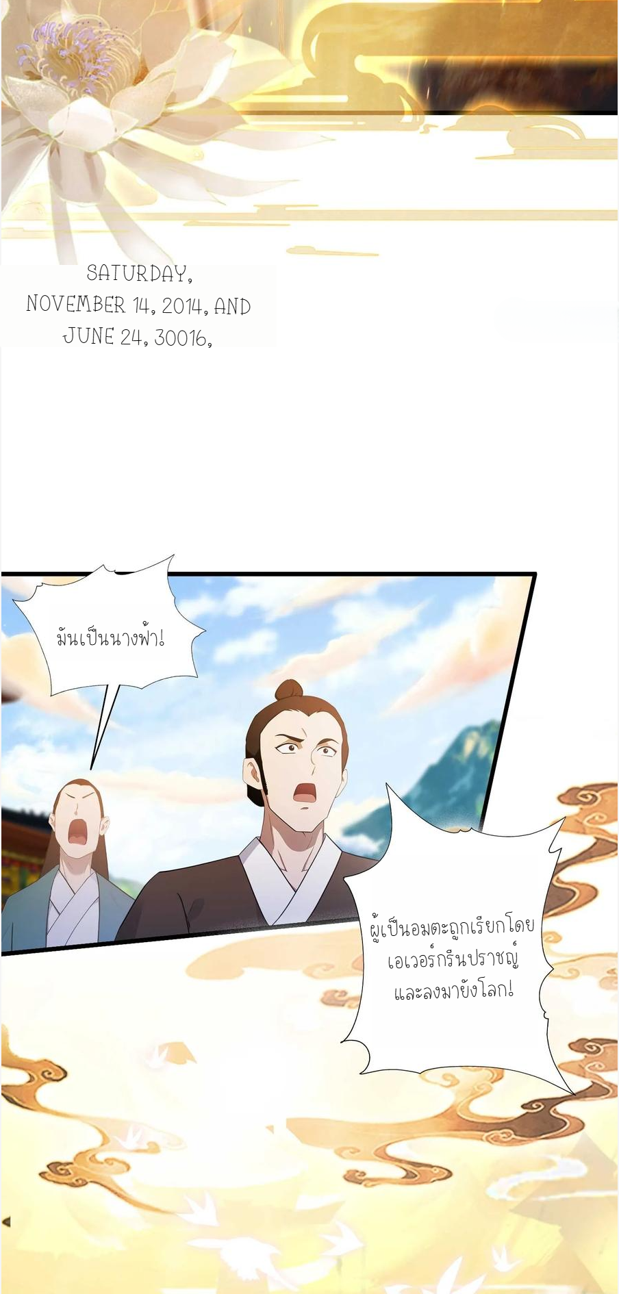 ฉันเป็นไม่รู้ตัวเองว่าโหด~ ตอนที่ 3 หน้า 26