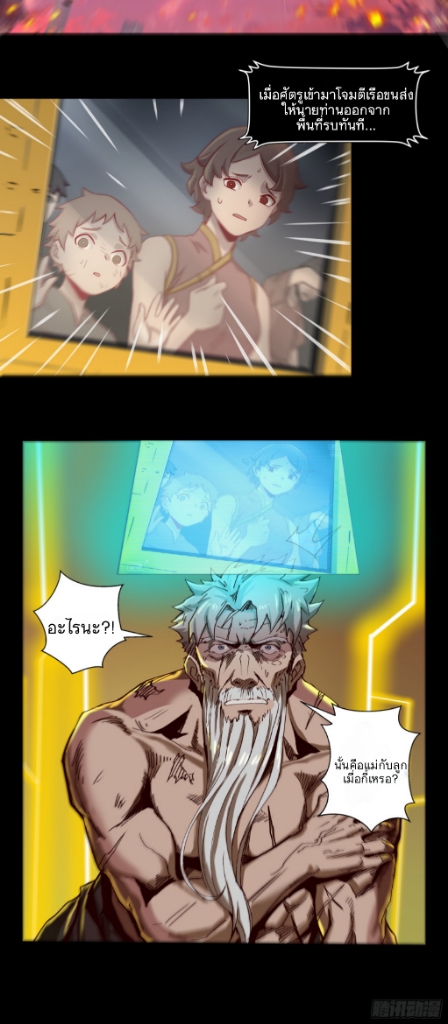 Legend of Star Genera ชนจีน ตอนที่ 5 หน้า 7