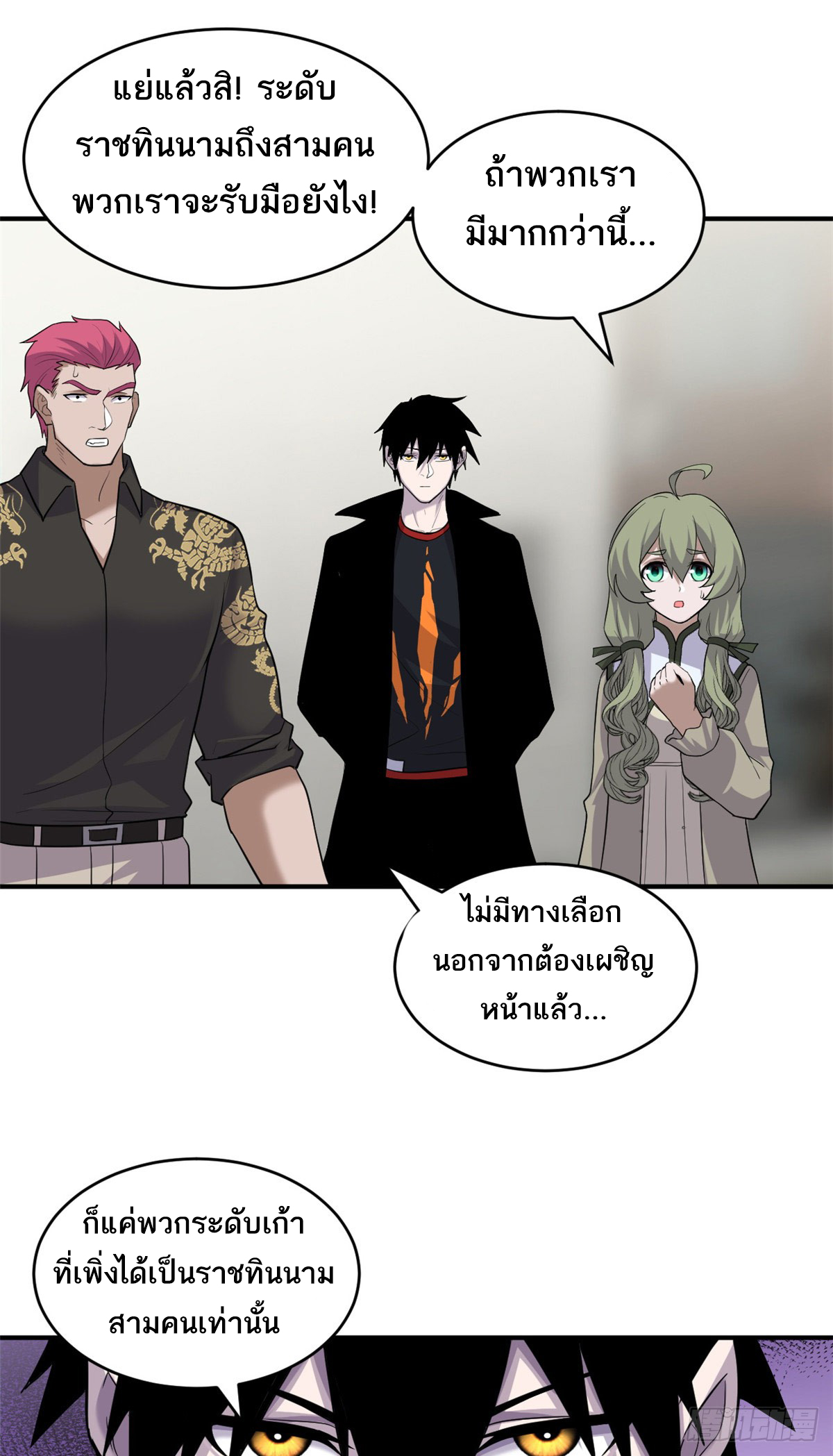 โคตรเทพร้านสัตว์อสูร ตอนที่ 128 หน้า 23