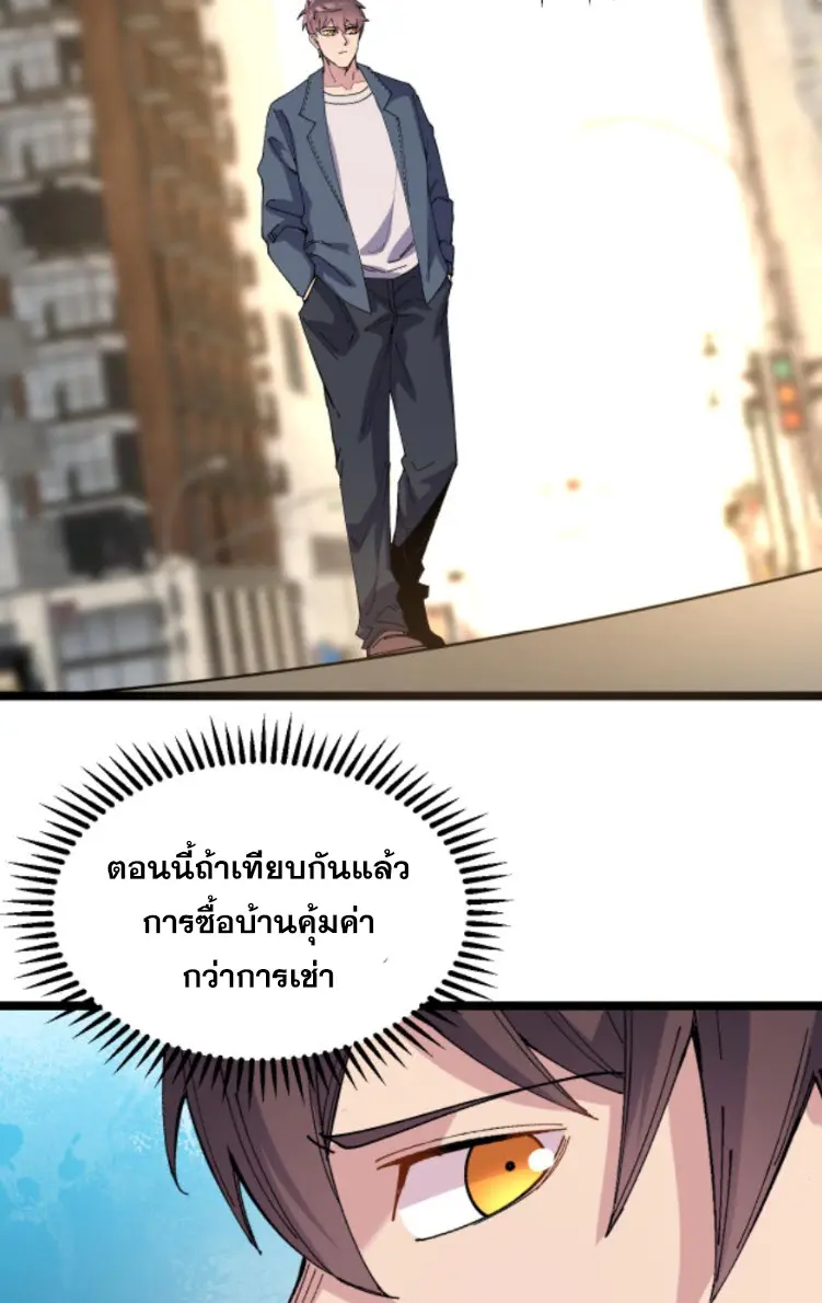 ย้อนเวลา 1983 กลับไปเป็นเศรษฐี ตอนที่ 70 หน้า 14