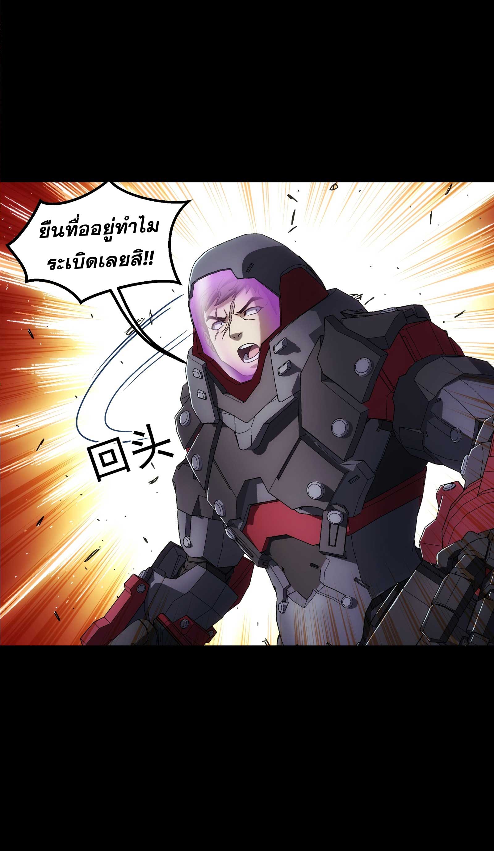 Steel Covenant ตอนที่ 24 หน้า 12