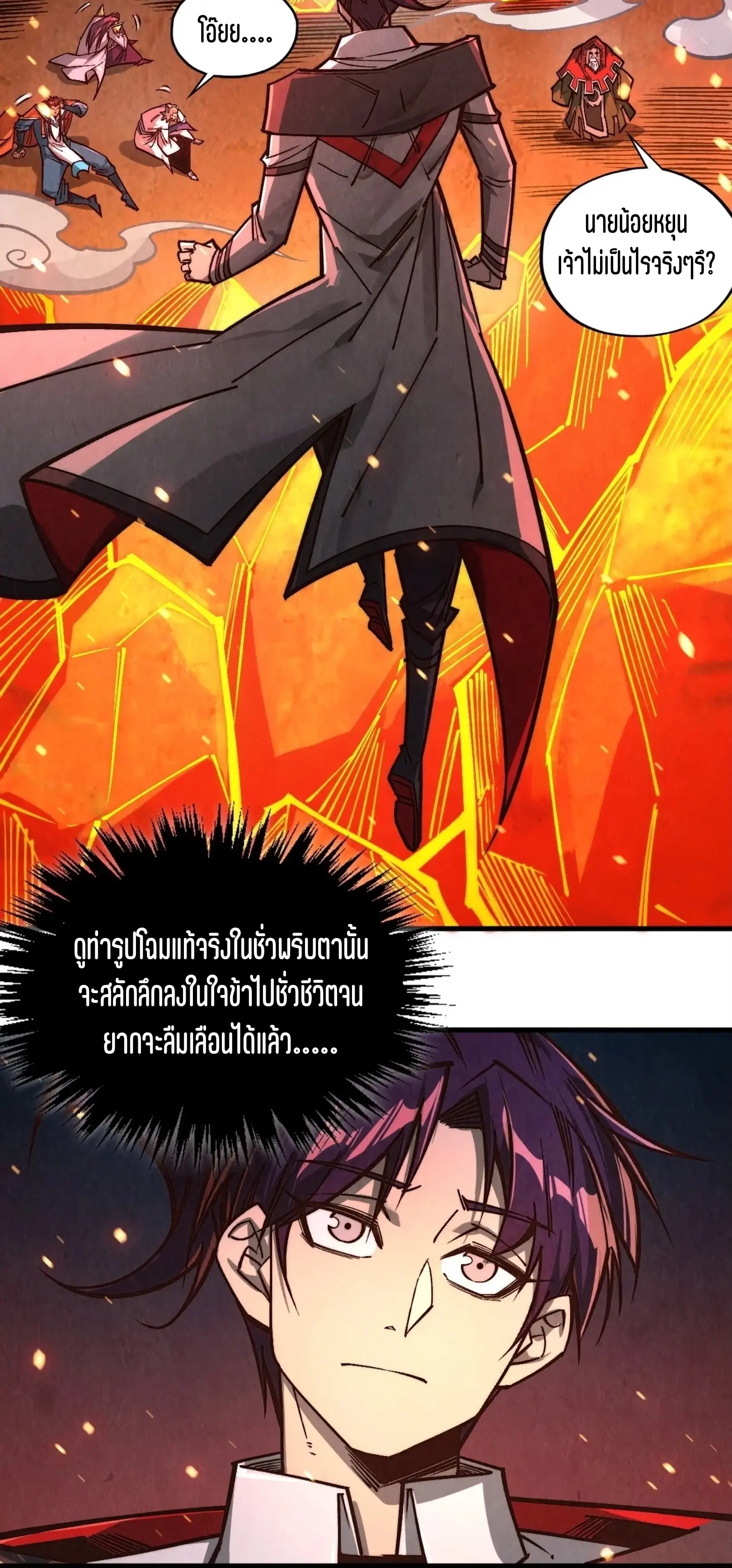 มหาเทพนิรันดร์กาล ตอนที่ 334 หน้า 17