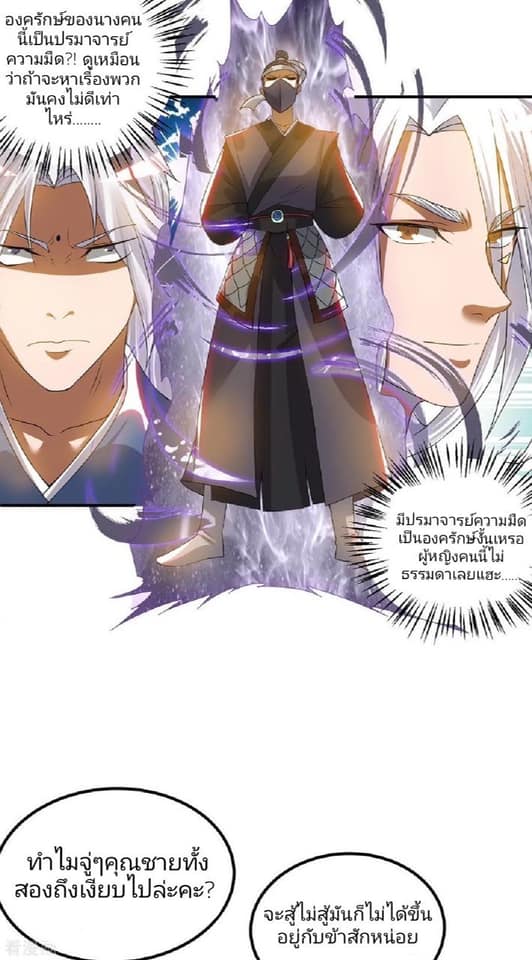 Reversal of God King ตอนที่ 60 หน้า 4