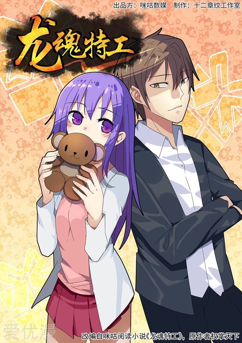 Special Agent Dragon Soul ตอนที่ 30 หน้า 2