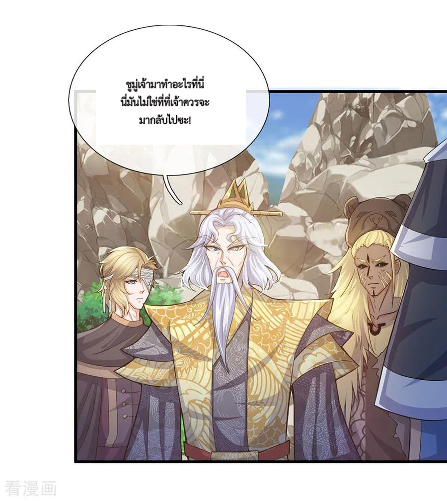 Shura Sword Sovereign ตอนที่ 30 หน้า 3