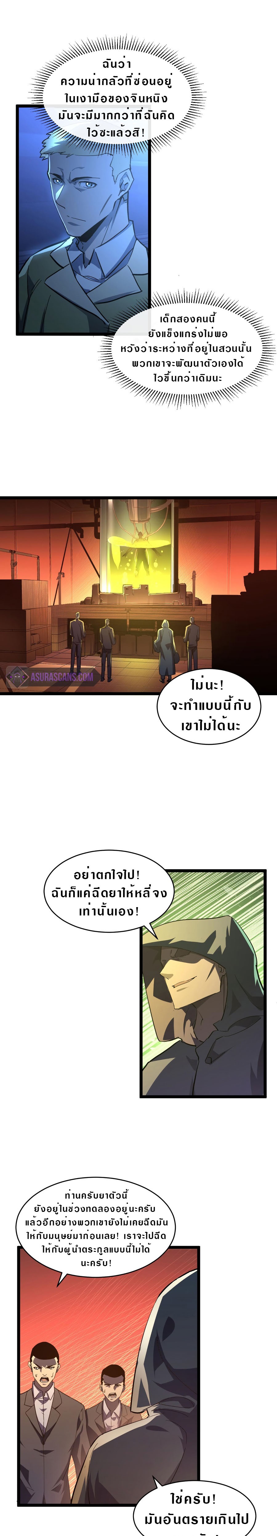 Rise From The Rubble |  เศษซากวันสิ้นโลก ตอนที่ 65 หน้า 9