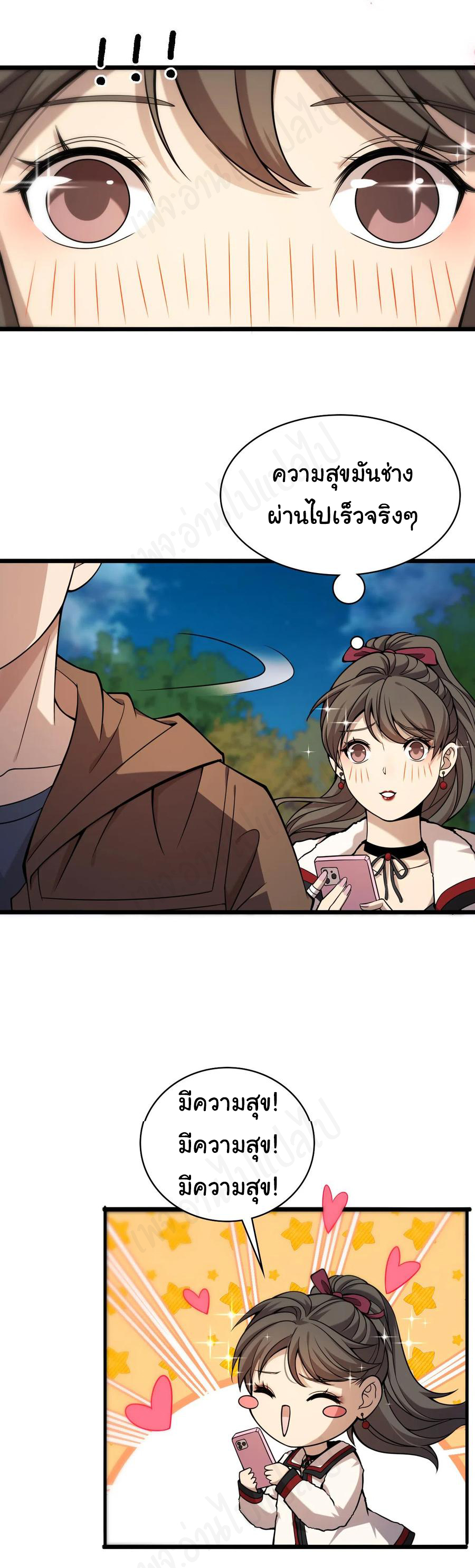 สุดยอดระบบของหมอหลิงหรัน ตอนที่ 100 หน้า 12