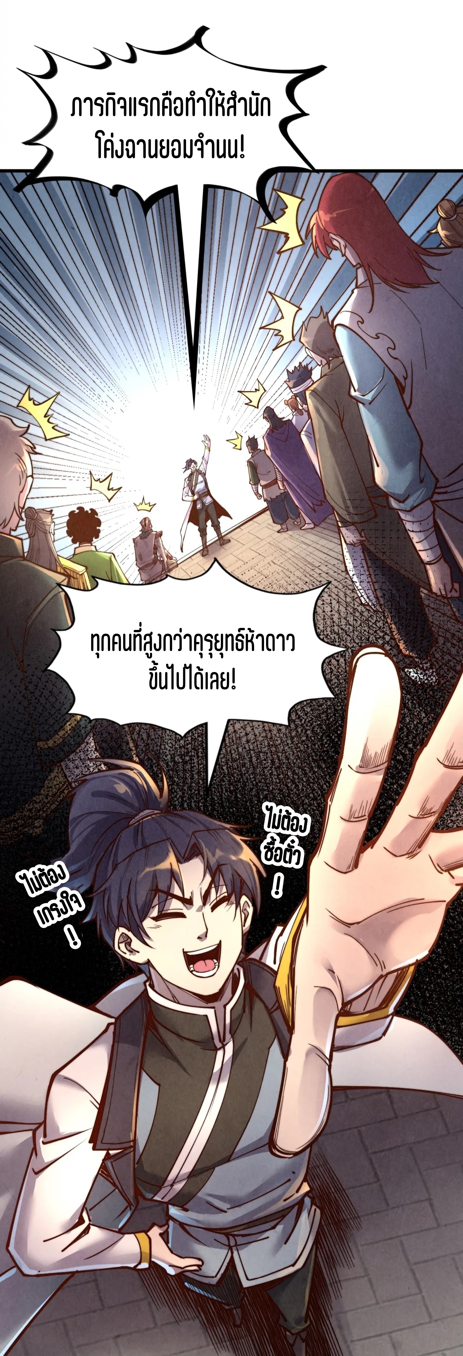 มหาเทพนิรันดร์กาล ตอนที่ 57 หน้า 5