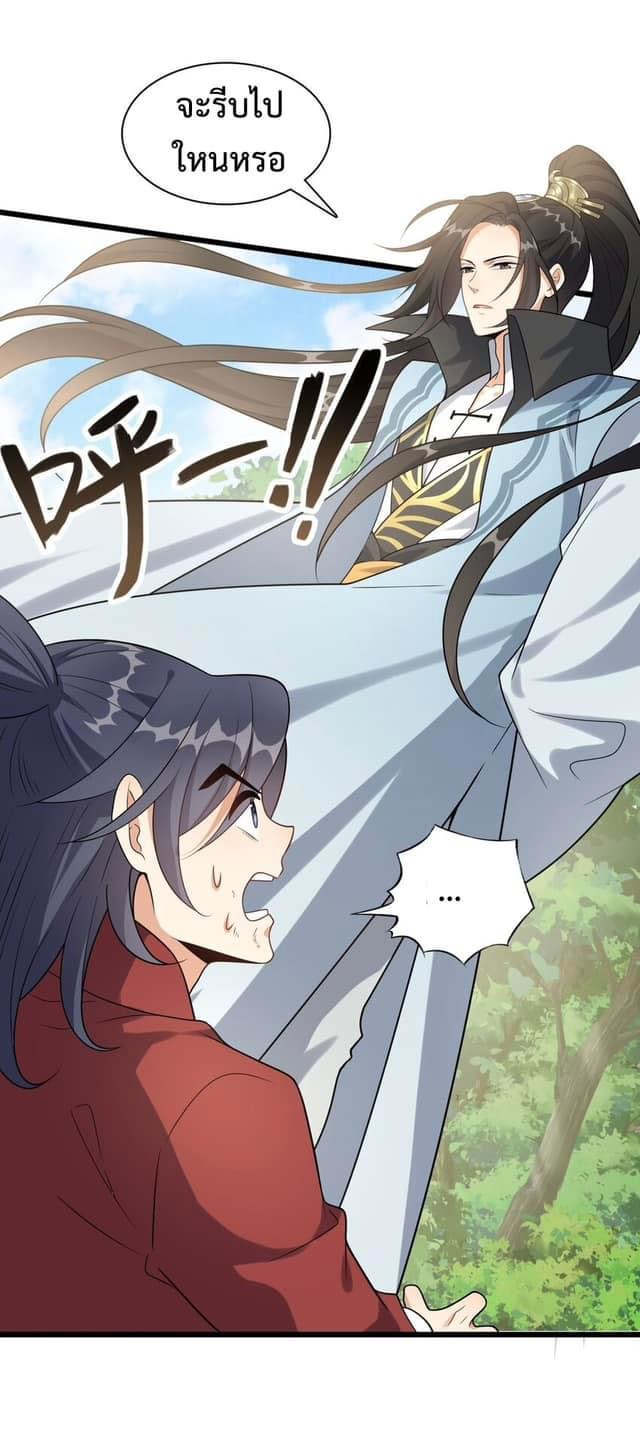 กลับชาติมาเกิดใหม่เเก้เเค้นศิษย์เนรคุณ (ศิษย์เบิ้มๆ) ตอนที่ 16 หน้า 4