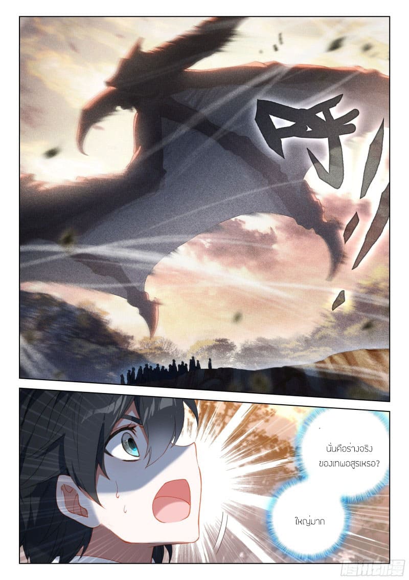 Soul Land IV – The Ultimate Combat มหาศึกการต่อสู้ ตอนที่ 160 หน้า 6