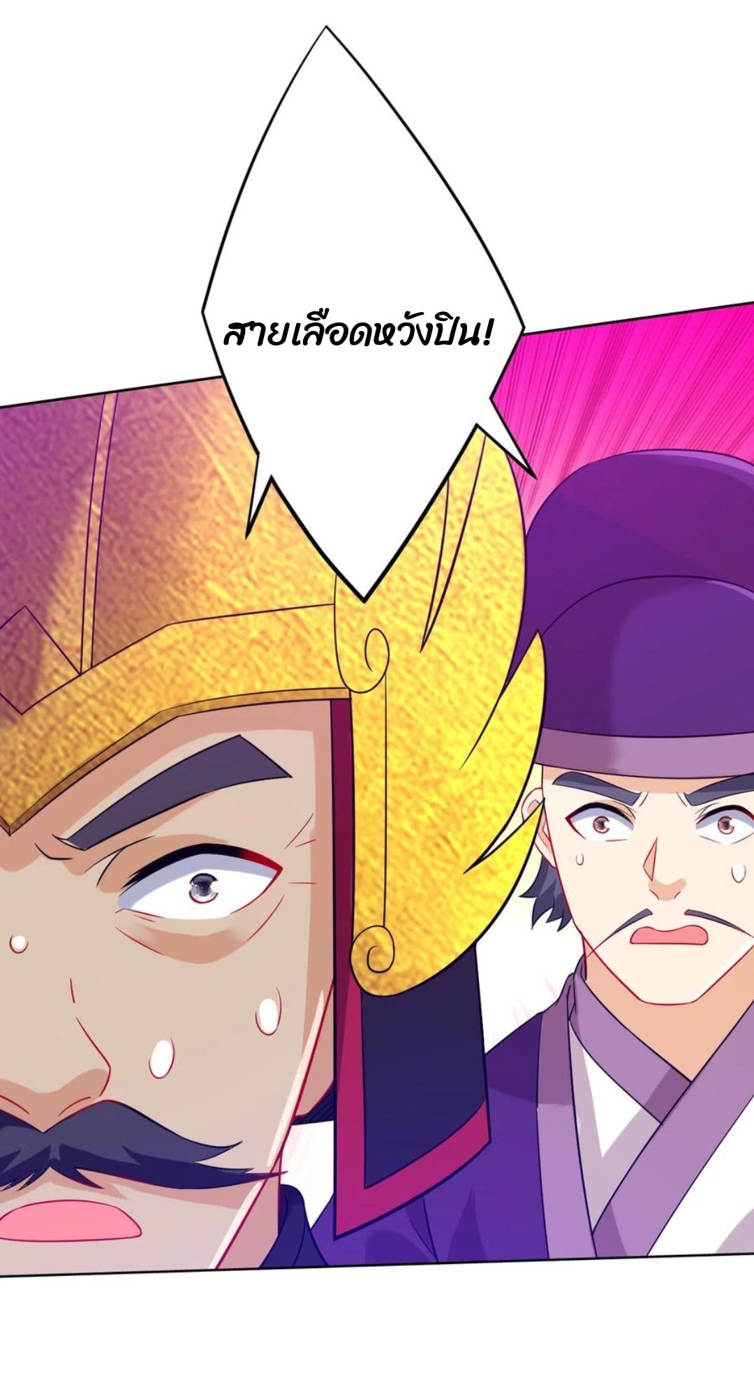 ข้ารับใช้ชั้นหนึ่ง ตอนที่ 184 หน้า 7