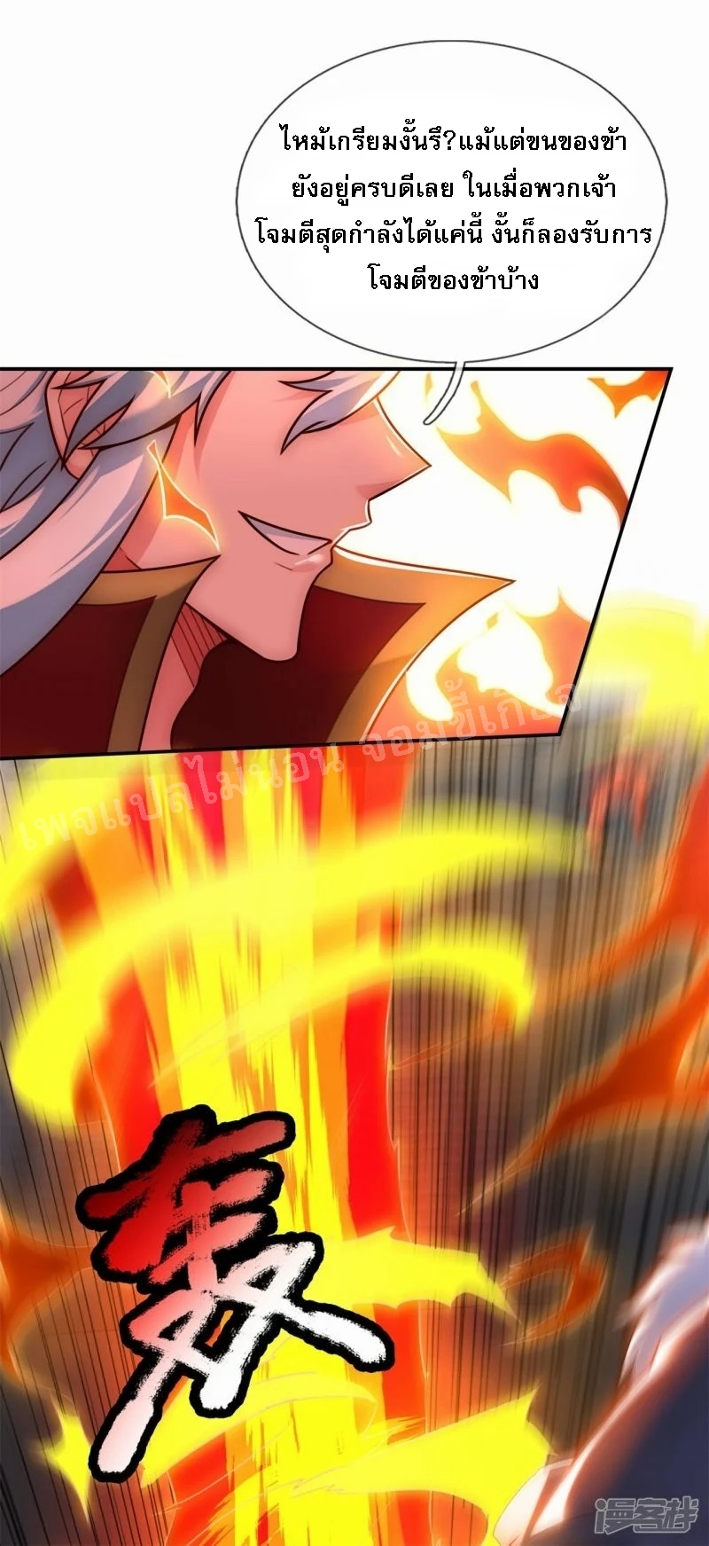 การกลับมาของเทพอสูร ตอนที่ 45 หน้า 24