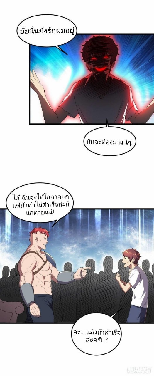 ฮาเร็มกองทัพสาวนี้ของผม ตอนที่ 12 หน้า 17