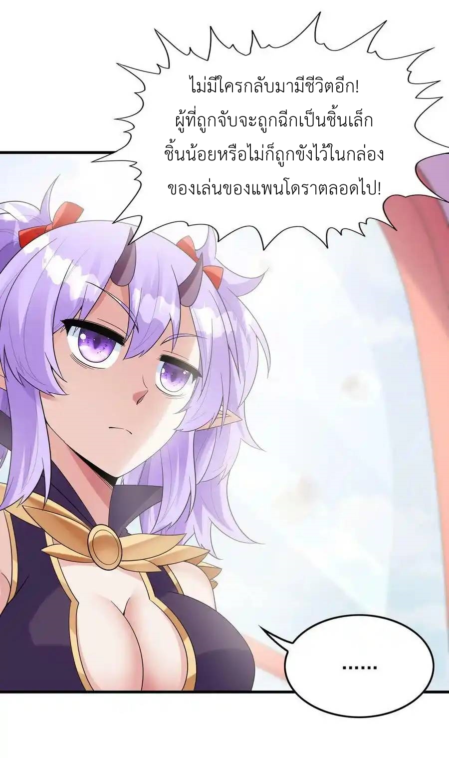 My Harem Is Entirely Female Demon Villains ตอนที่ 78 หน้า 56