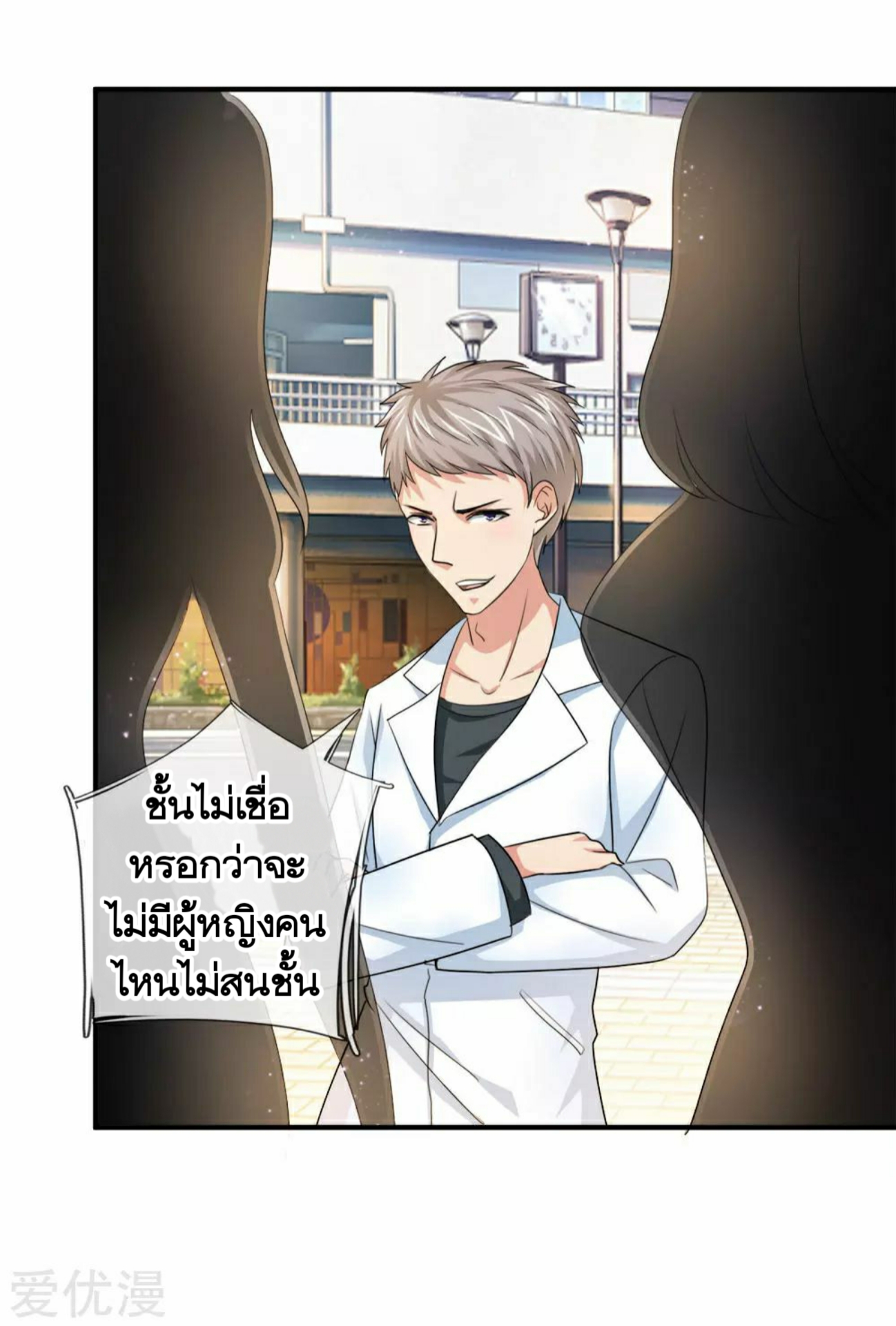 สุดยอดปรมาจารย์มีด ตอนที่ 34 หน้า 9