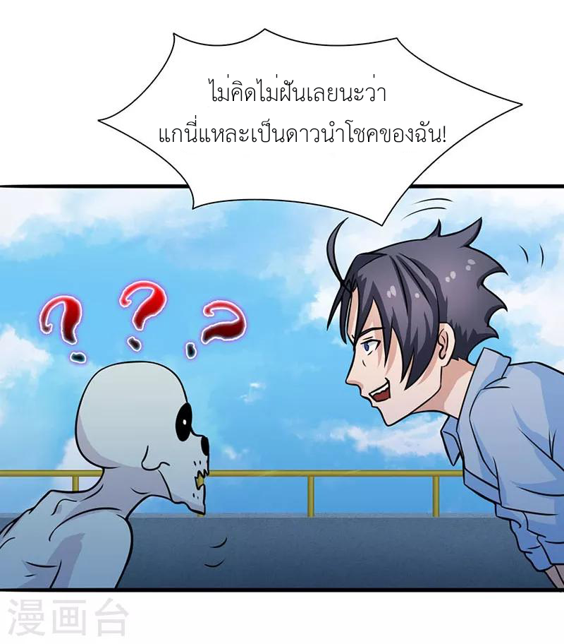 Abrí las puertas de el infierno ข้าเปิดแดนยมโลก ตอนที่ 12 หน้า 28