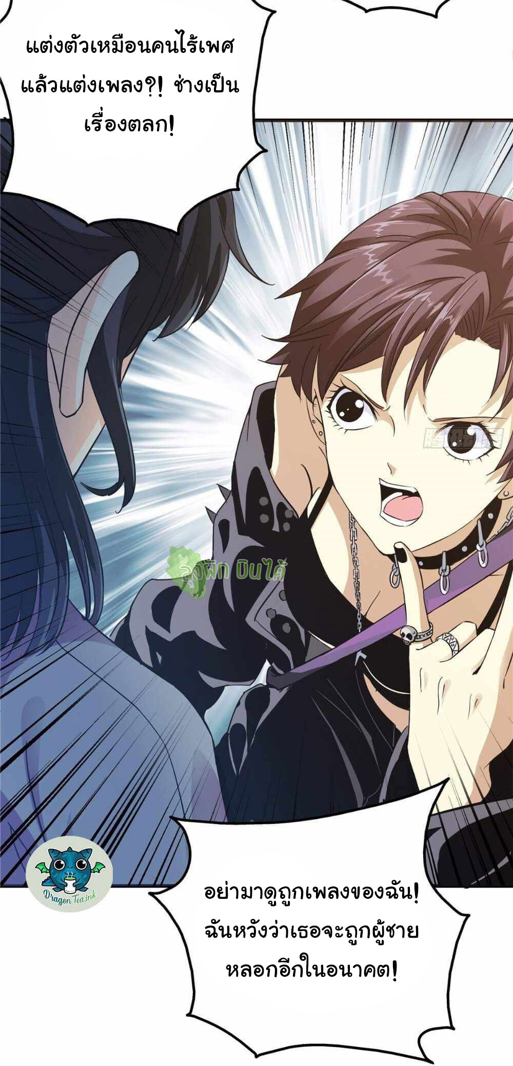 Northern Train X47 ตอนที่ 4 หน้า 27