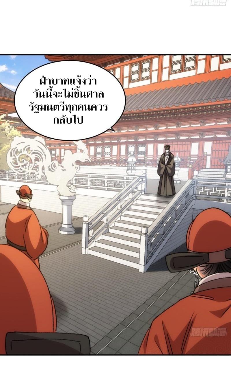 ข้าแค่ไม่เล่นไพ่ตามเกม ตอนที่ 158 หน้า 18