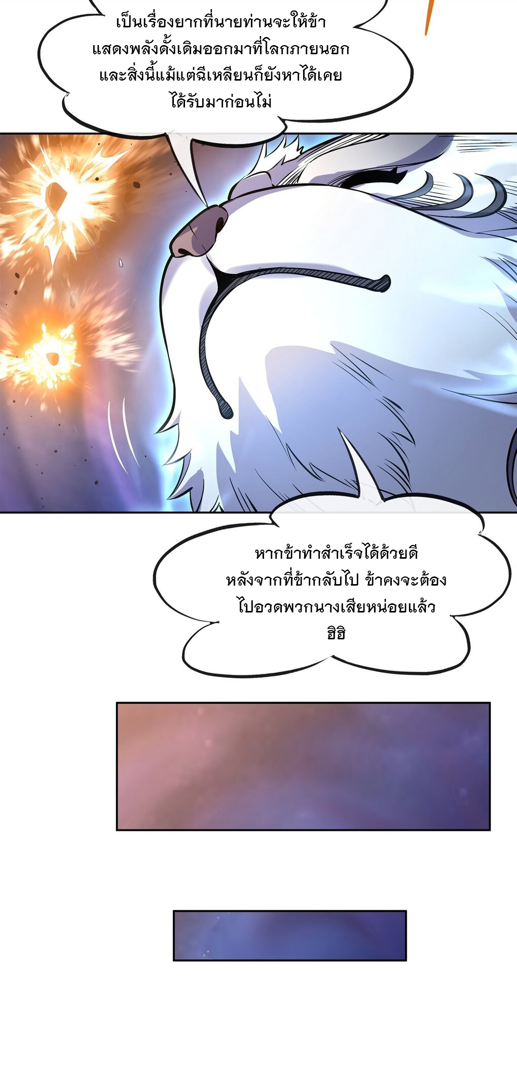 ศิษย์ของข้าล้วนมีอนาคตที่ยิ่งใหญ่ (ชนจีน) ตอนที่ 135 หน้า 20